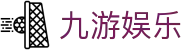九游娱乐(jiuyou)官方网站首页 - 官方服务中心